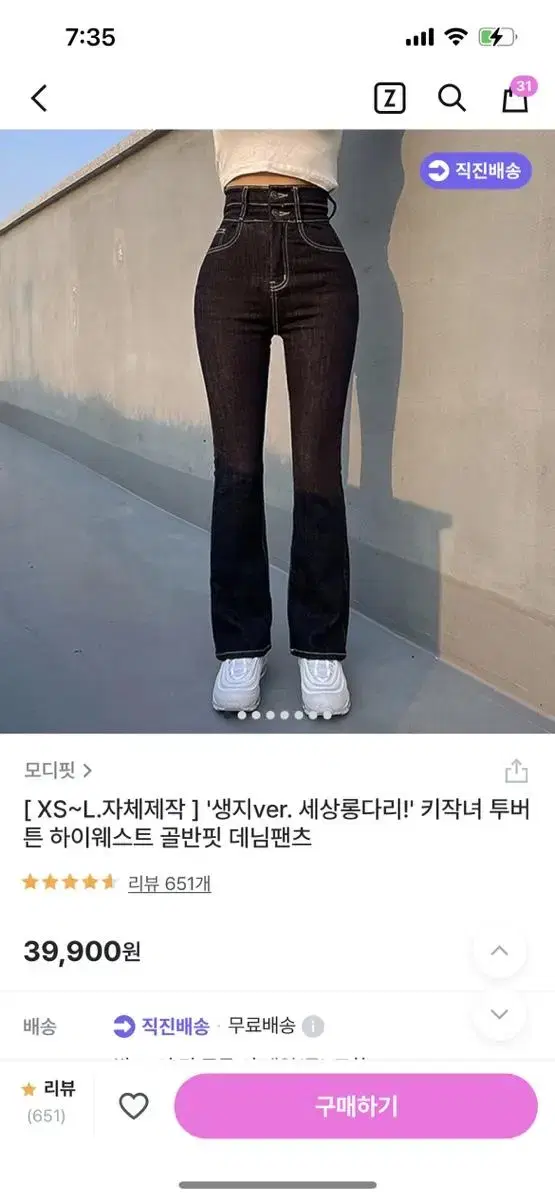 모디핏 자체제작 생지 부츠컷 청바지