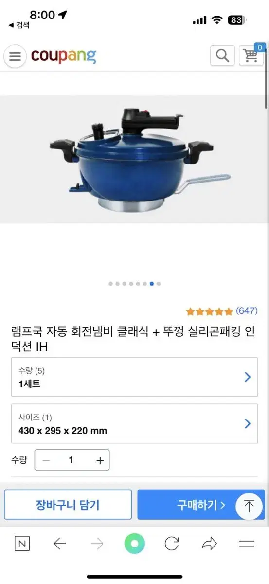 램프쿡 10회미만 사용 풀구성