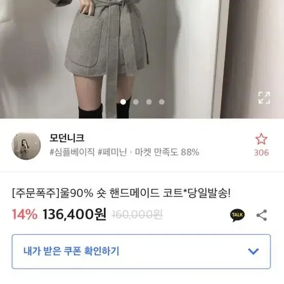 핸드메이드 숏코트 베이지