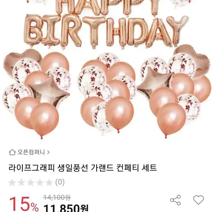 생일파티 풍선 세트