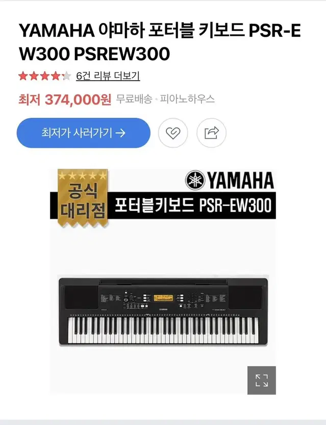 YAMAHA PSR-ew300 야마하 전자 키보드 판매