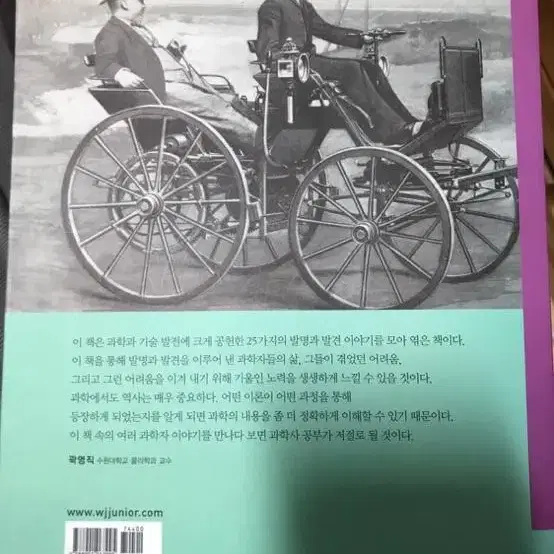 과학사의 빛나는 순간 (웅진주니어)