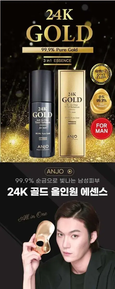 앙쥬 24K골드 주름미백 남성 올인원 에센스 200ml