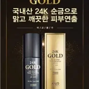 앙쥬 24K골드 주름미백 남성 올인원 에센스 200ml