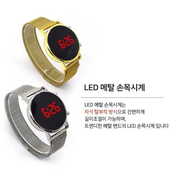 LED 메탈 손목시계 + (리본상자)