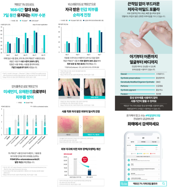 더마크림 울트라 50ml 독일 엑토인 7% 엄마크림 168시간 보습크림