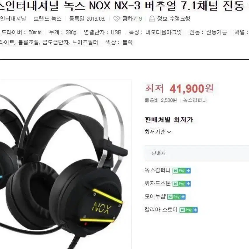 NOX 녹스 7.1 진동 게이밍헤드셋 판매