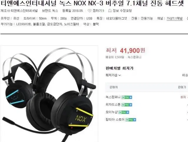 NOX 녹스 7.1 진동 게이밍헤드셋 판매