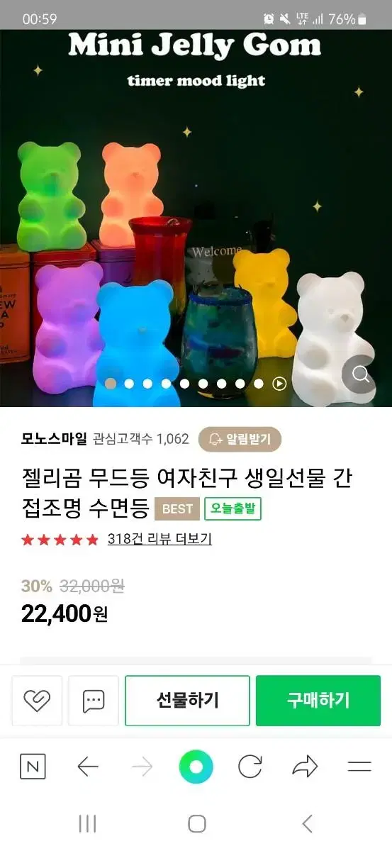 젤리곰 무드등