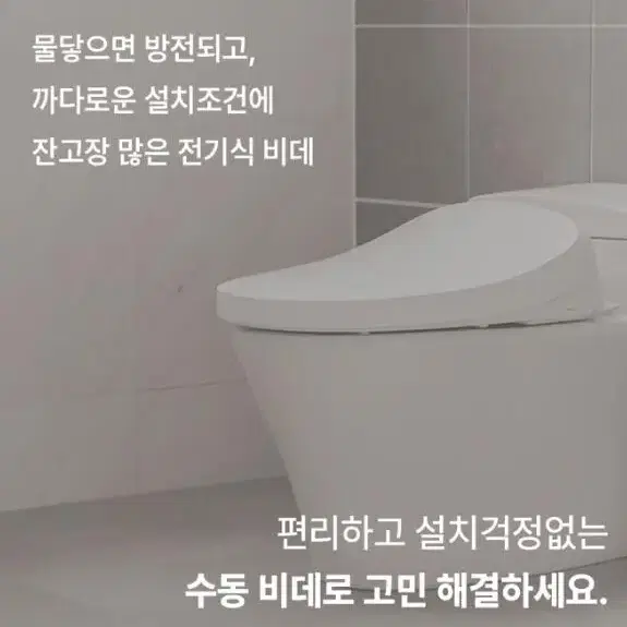 [새상품+무배] 첫사랑수동비데 수압 편리 비전기 무전원 화장실 고장방지