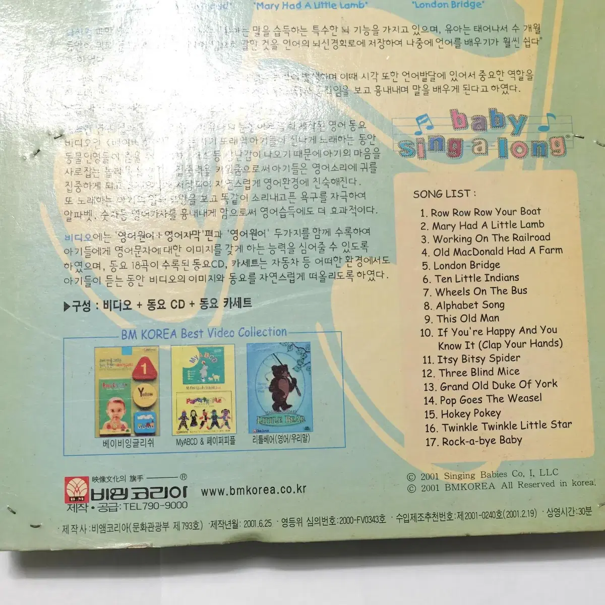 동요 영어동요 CD 오디오 카세트테이프 유아 아동시디 자장가