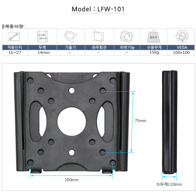 모니터 브라켓 [엔산 LFW-101,벽부형,100*100] 배송비포함