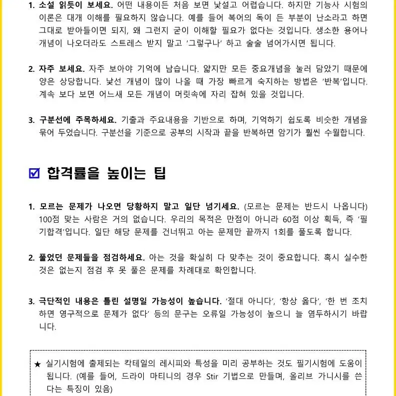 [3일 완성] 2025년 조주기능사 필기 핵심요약서(PDF)