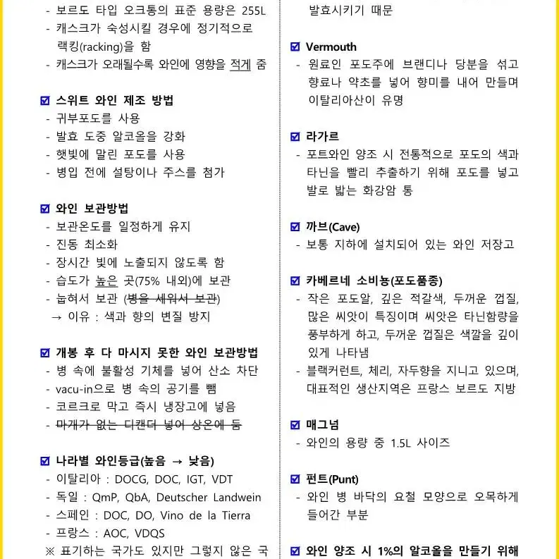 [3일 완성] 2025년 조주기능사 필기 핵심요약서(PDF)