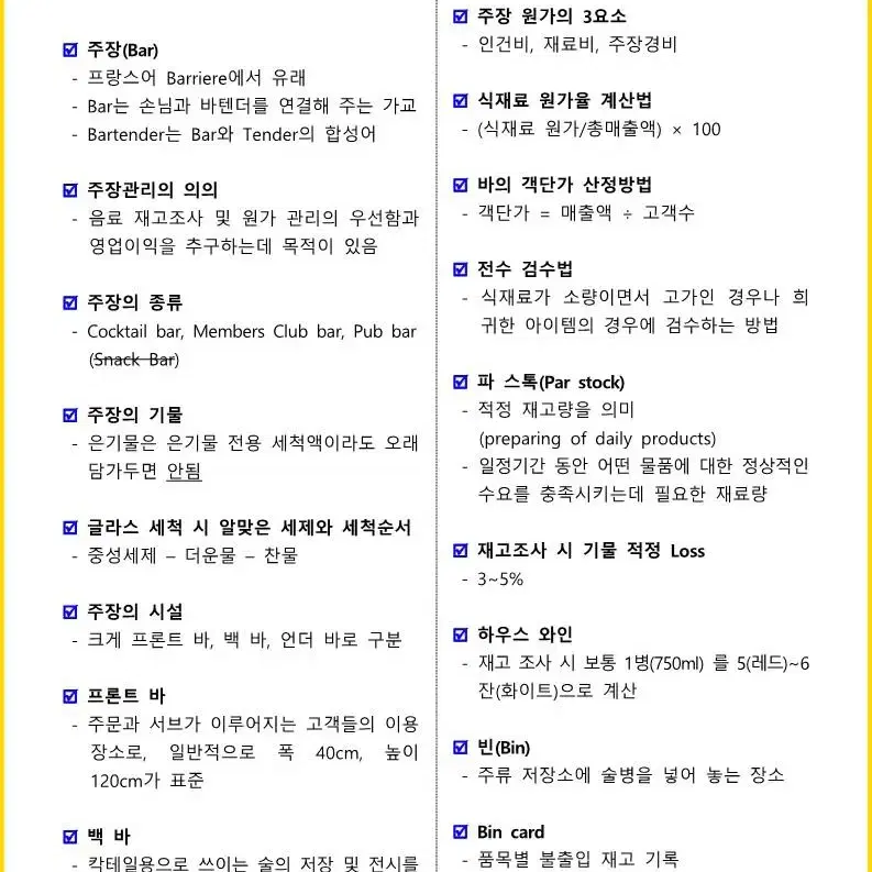 [3일 완성] 2025년 조주기능사 필기 핵심요약서(PDF)