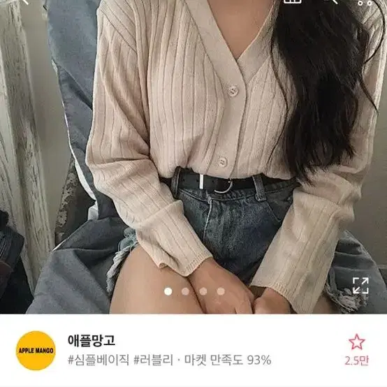 에이블리 애플망고 제인 여리여리 가디건 베이지