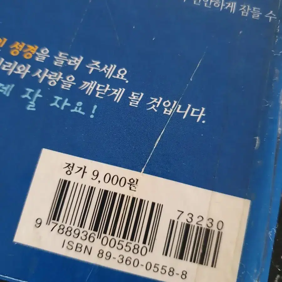 굿나잇바이블. 잠자리에서 만나는 성경이야기