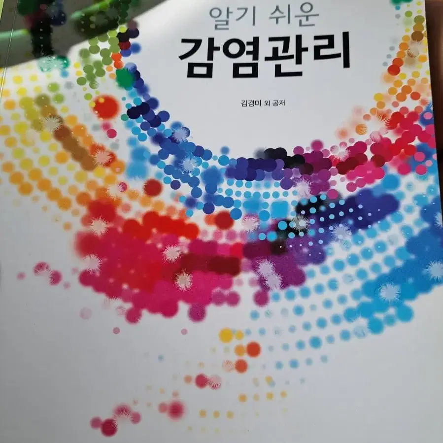 학지사메디컬 알기쉬운 감염관리