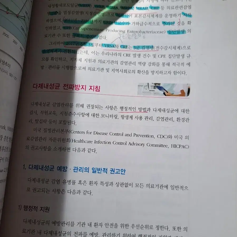 학지사메디컬 알기쉬운 감염관리