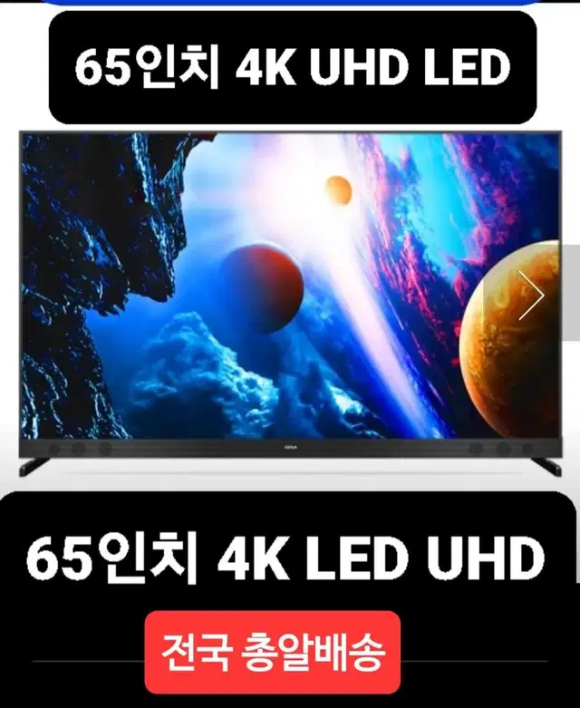 65인치 티비 LED 4K새상품