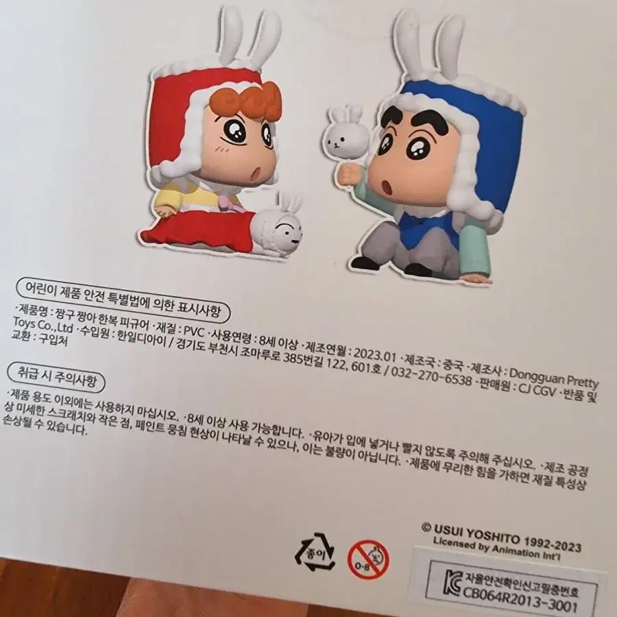 미개봉 새제품 cgv 짱구 짱아 흰둥이 한복 피규어 크리스마스