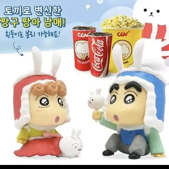 미개봉 새제품 cgv 짱구 짱아 흰둥이 한복 피규어 크리스마스