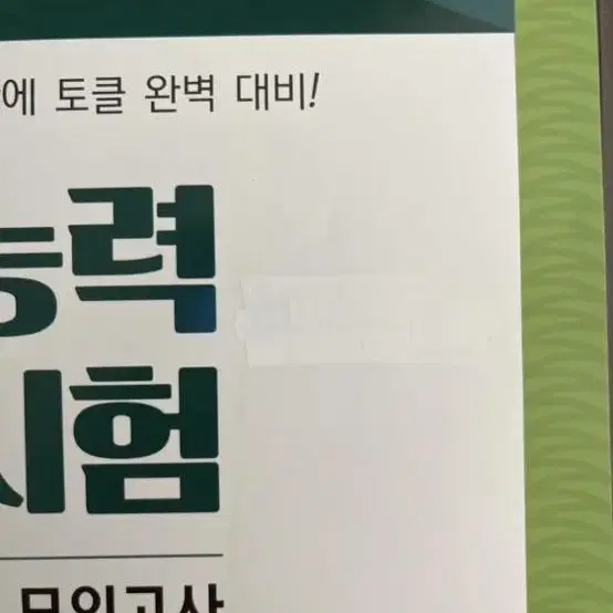 토클 국어능력시험