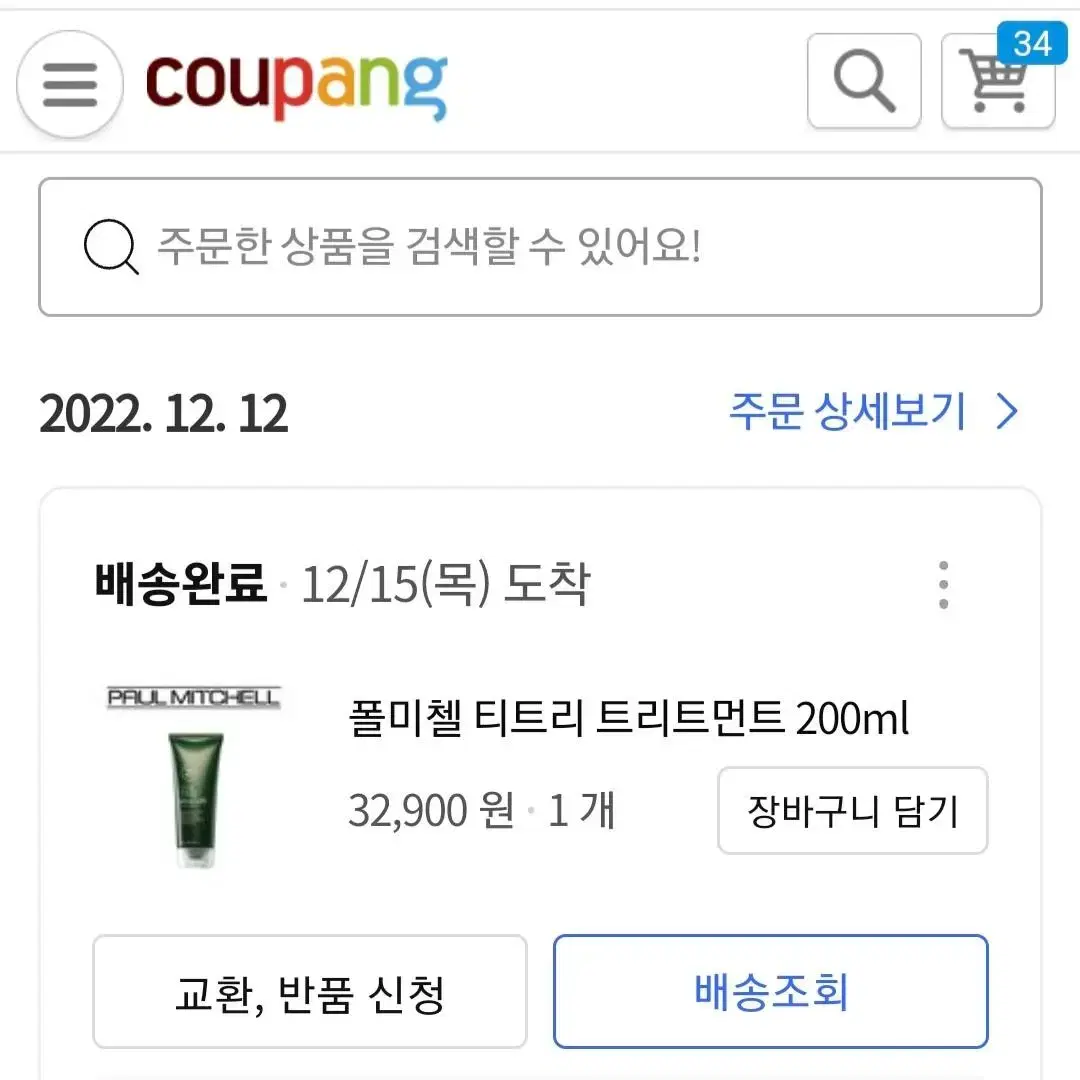 폴미첼 티트리 트리트먼트 200ml