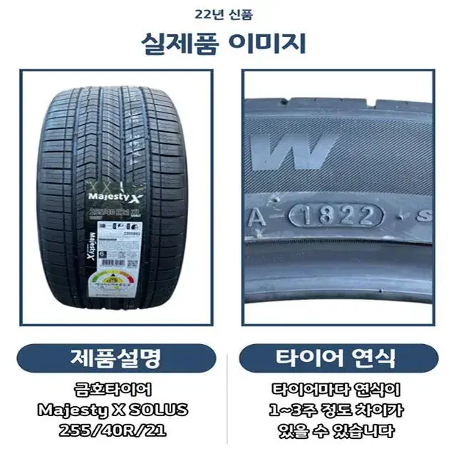 금호 마제스티 솔루스 TA92 255/40R21 [22년이월]타이어 하남