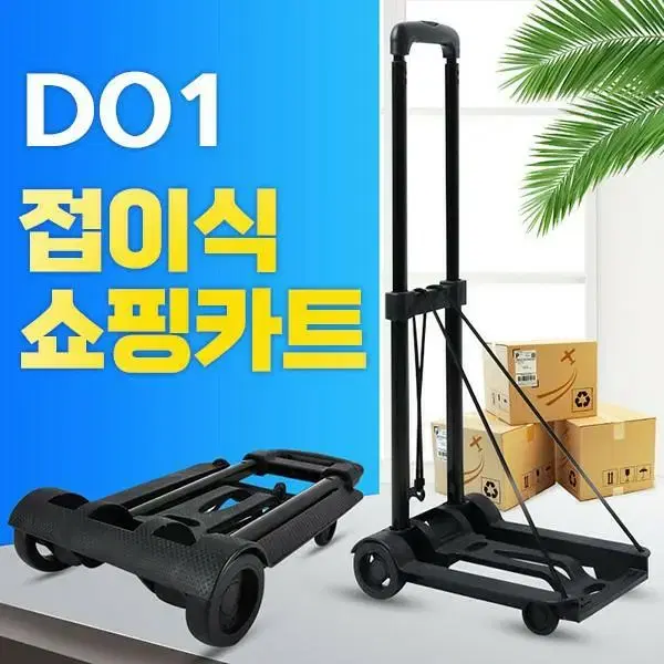 접이식 쇼핑카트 쇼핑캐리어 마트캐리어