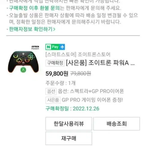 파워A 스펙트라 인피니티