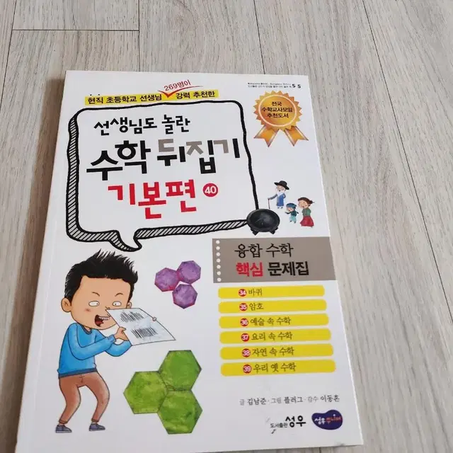 선생님도 놀란 수학뒤집기(기본편)