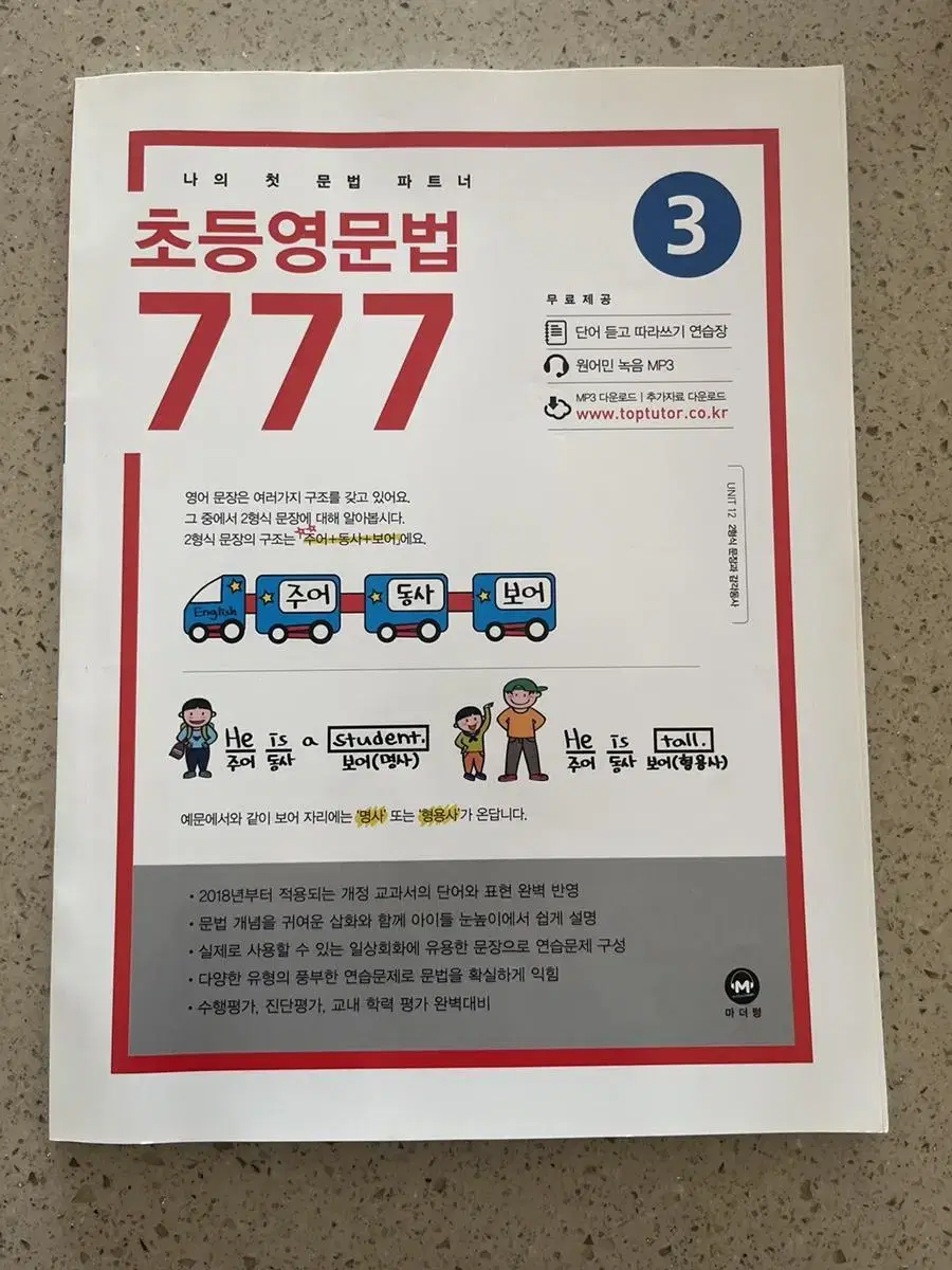 초등영문법777