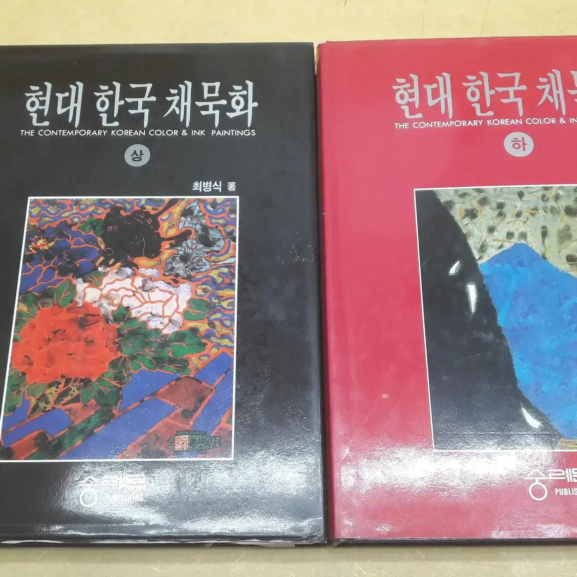 숭례문  현대 한국 채묵화