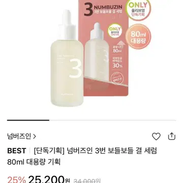 넘버즈인 3번 보들보들결세럼 대용량 | 브랜드 중고거래 플랫폼, 번개장터