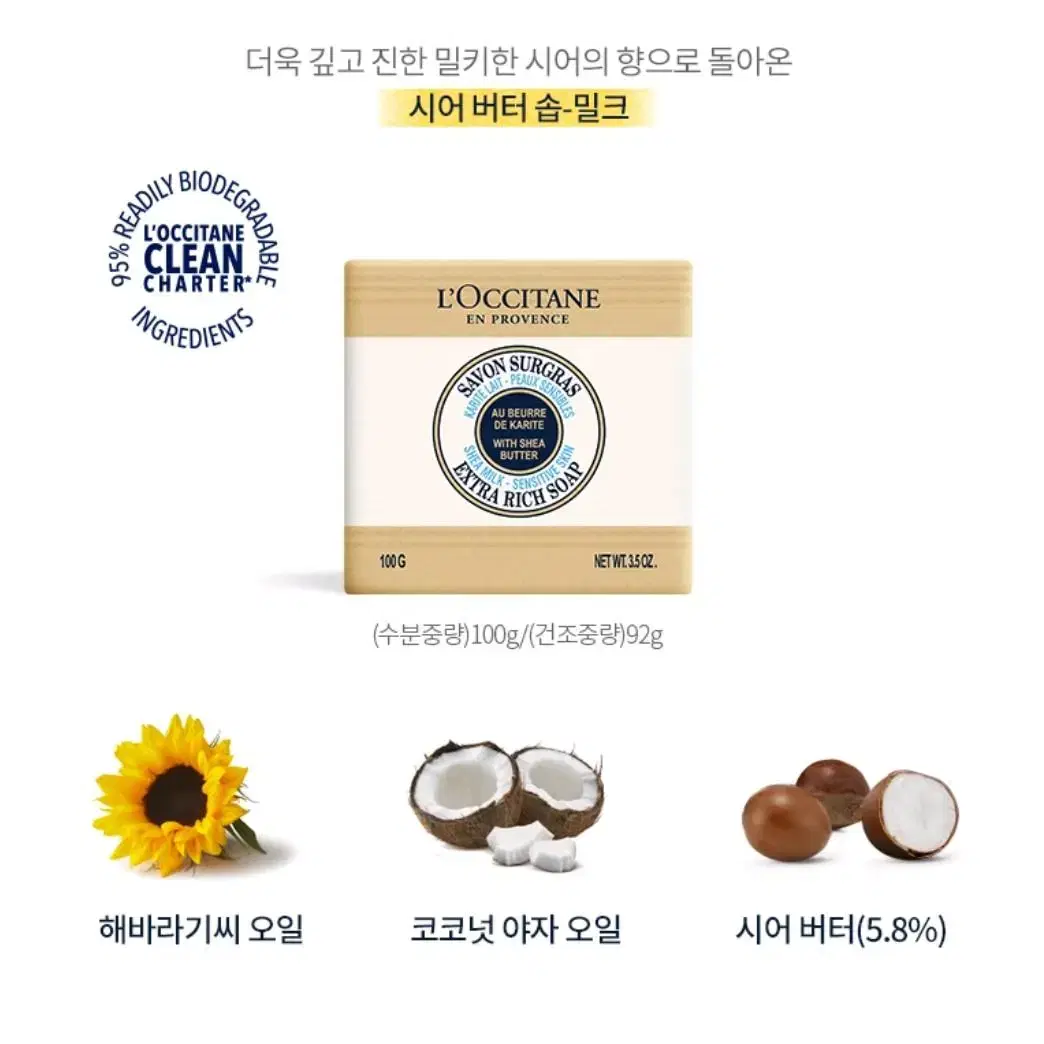 록시땅 시어 버터 솝-밀크 100g