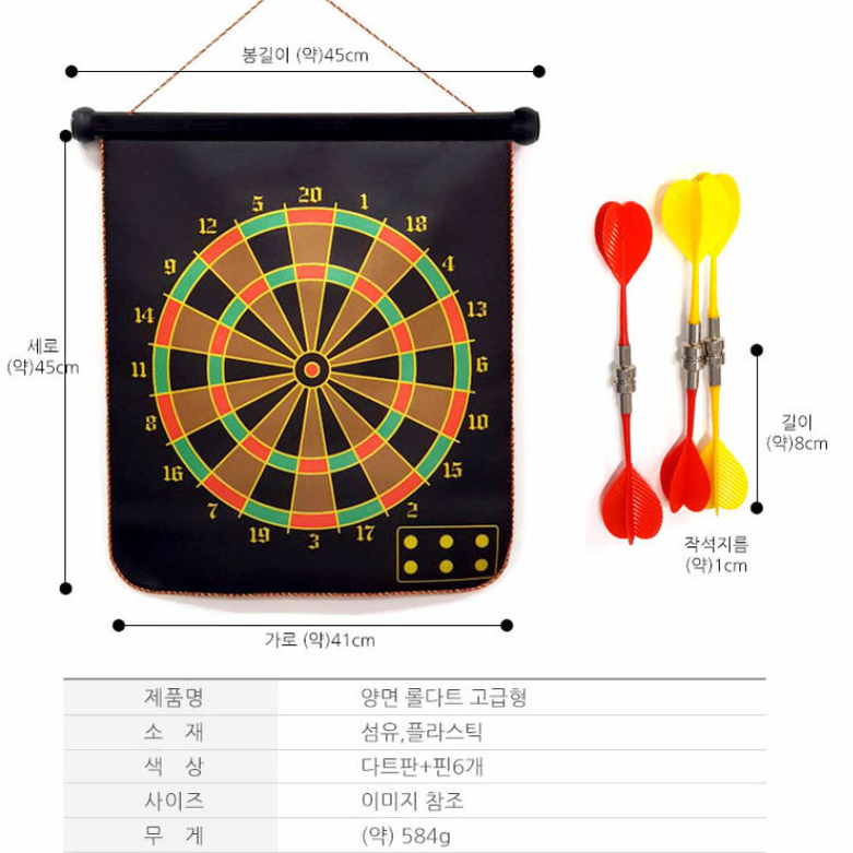 146-자석 다트 게임 양면사용 다트판 대형