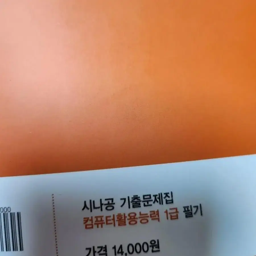 시나공 컴활 기출문제집