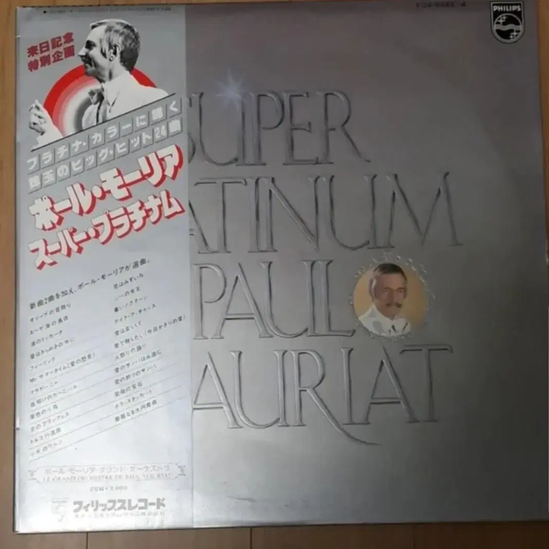 경음악 Paul Mauriat 폴모리아 일본엘피 2lp더블앨범 바이닐