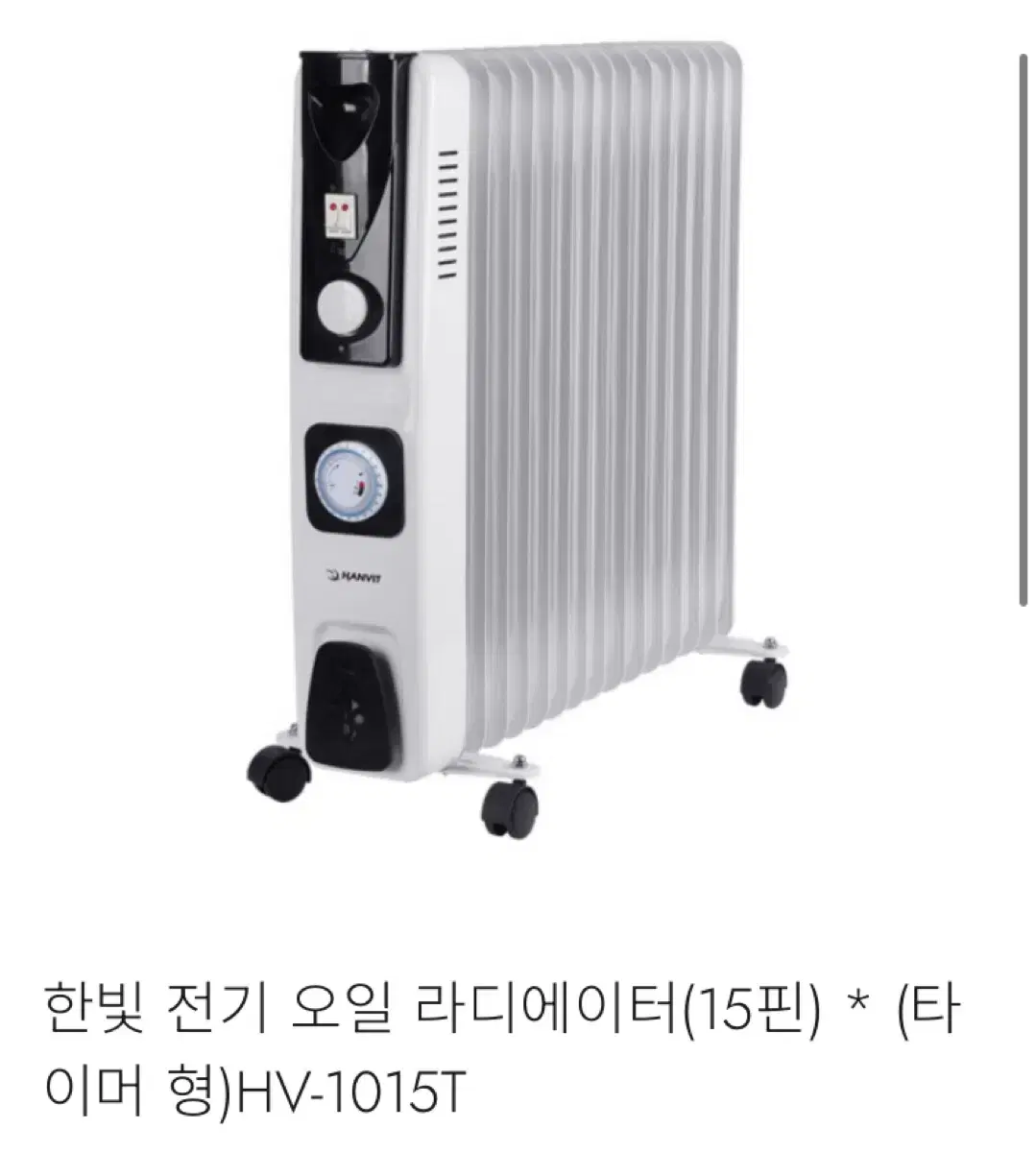 (새상품/무료배송) 15핀 전기오일 라디에이터