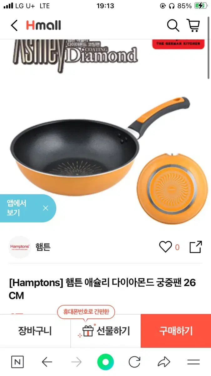 (새상품/무료배송) 독일 햄튼 애슐리 궁중팬 25cm