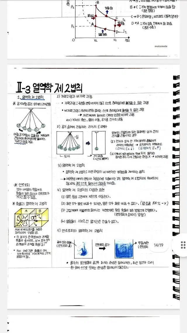 물리 전교1등) 노트필기 1단원 역학 파트 노트정리