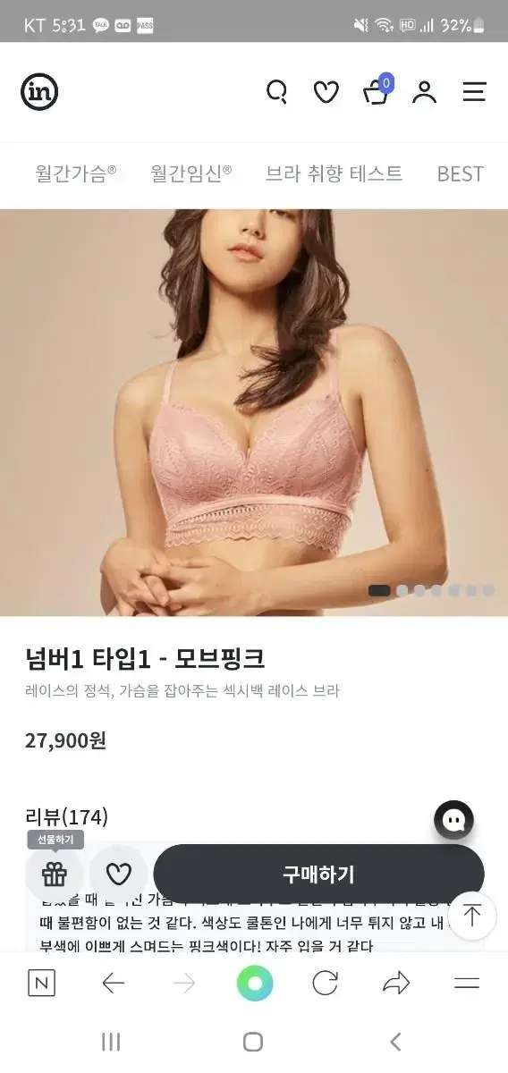 인더웨어 레이스브라렛 빅사이즈(85~95)