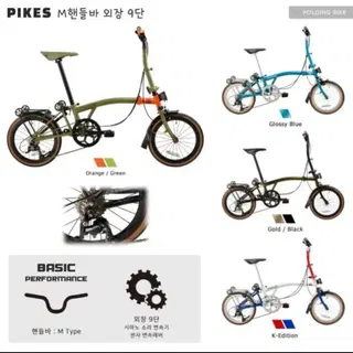사바 파이크 외장9단 M핸들바 접이식미니벨로 16인치미니벨로 폴딩 ...