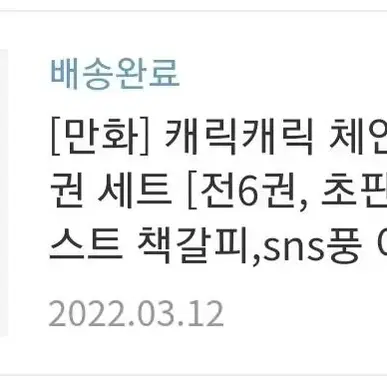 캐릭캐릭체인지 신장판 미개봉 초판 4권 5권 6권 + 아크릴카드