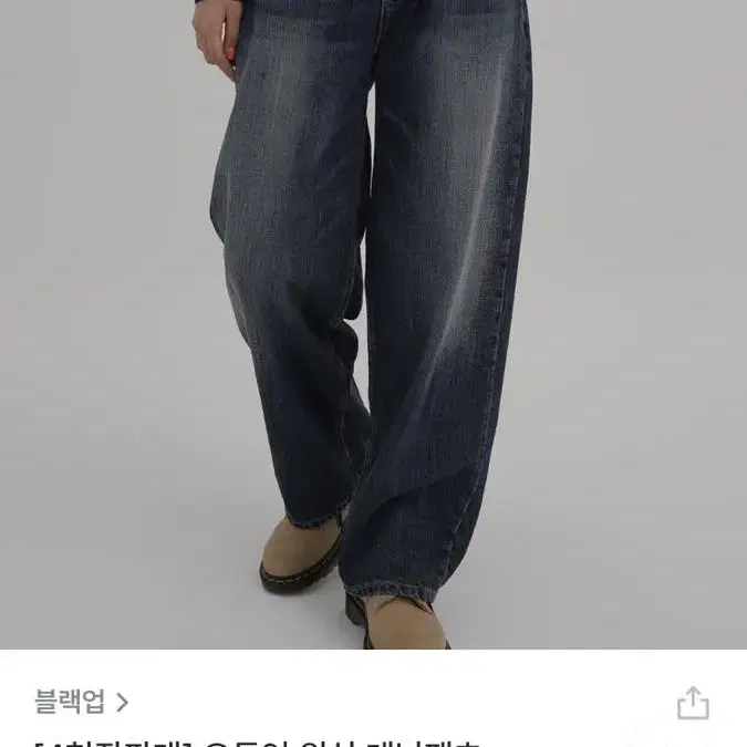 블랙업 오투언 워싱 데님팬츠