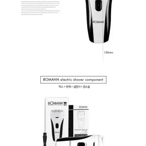 보만 2헤드 건전지식 전기면도기 HS8411(미개봉)