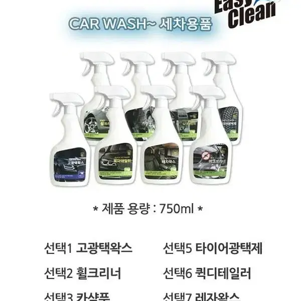 자동차 세차용 세제 750ml (선택형)