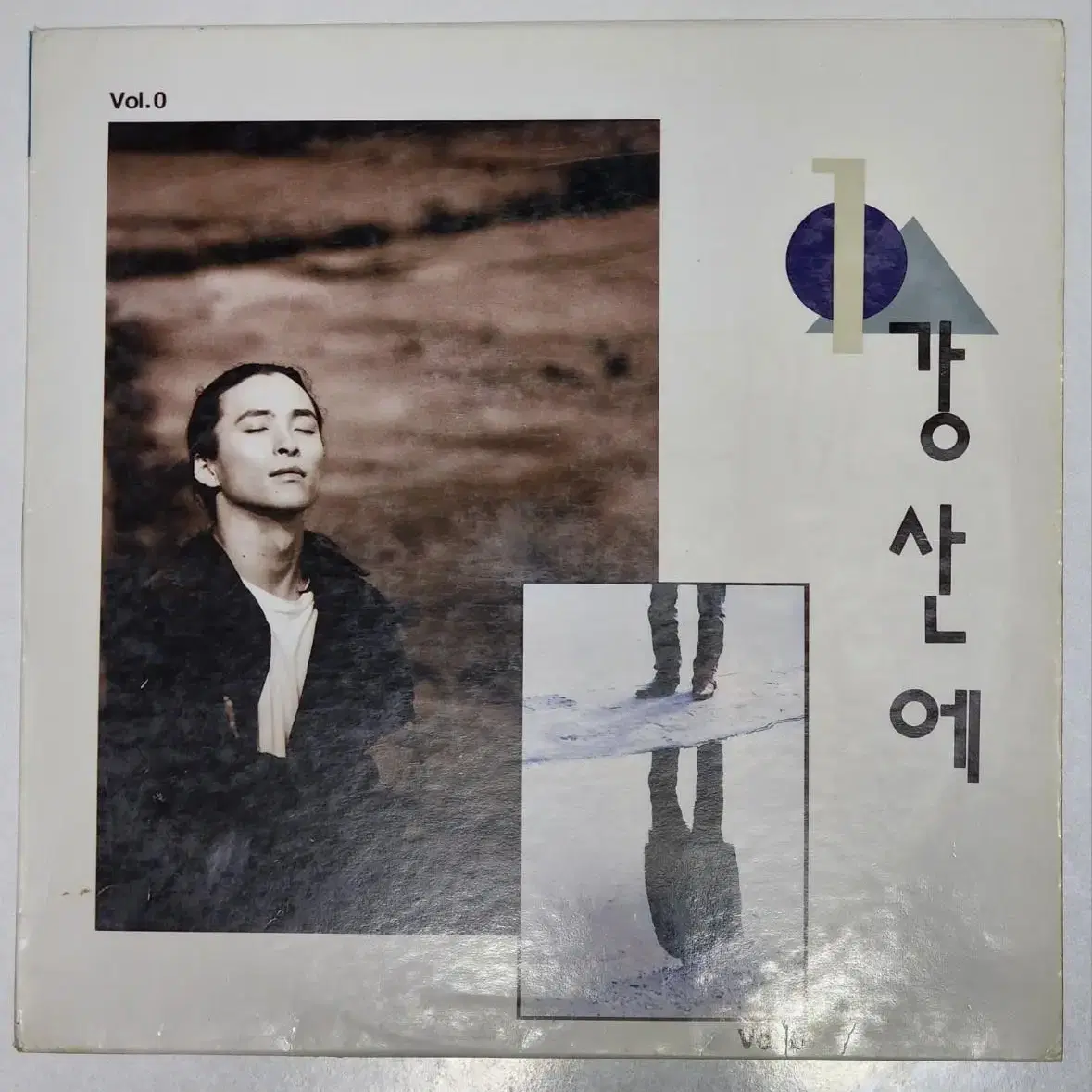 초희귀음반/강산에 0집 LP