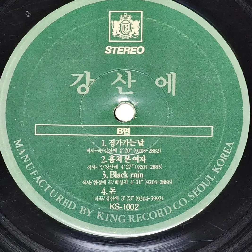 초희귀음반/강산에 0집 LP